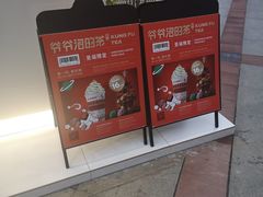 -爷爷不泡茶NOYEYENOTEA(武汉佰港城创始店)