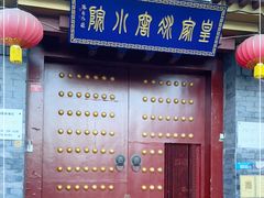 门面-皇家冰窖小院(什刹海店)