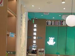 -谷田稻香·砂锅菜(汇暻广场店)