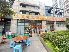 门面-大龙老火锅·总店(龙头寺店)