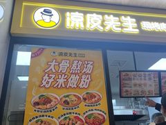 -勾魂凉皮(西二旗辉煌国际店)