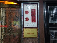 门面-粤·向群饭店(龙津东路总店)