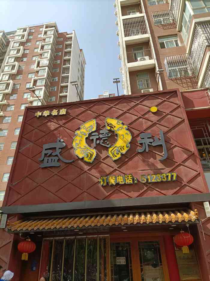 每次来安阳都会吃盛德利,这次选择了人民公园这家环境很不错～楼上的