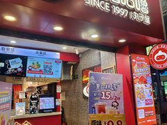 -咕噜咕噜·章鱼小丸子(西湖路店)