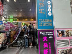 -大头虾越式风味餐厅(光明广场店)