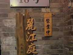 -丽江庭院·云南野生菌·海鲜火锅(鼓楼四合院店)