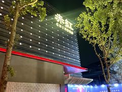 -赤红音乐现场(浦东金桥路店)