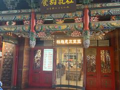-杜记甜食(大众巷店)