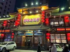 -那家老院子(云峰街店)