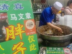 -马文章胖子甑糕(洒金桥店)