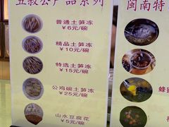 -安海五叔公土笋冻(西街店)