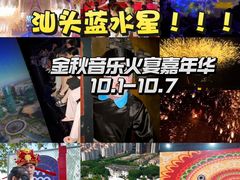 -汕头蓝水星欢乐世界