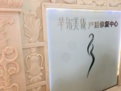 -芊尔美依产后修复中心(朝阳大悦城店)