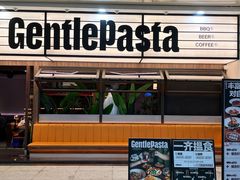 -黑手制面·Gentle Pasta(国金天地店)