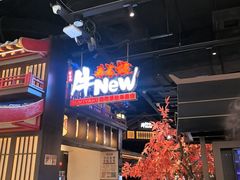 -牛New寿喜烧(闵行龙湖天街店)