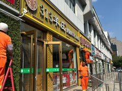 -313羊庄·铁锅烀羊肉·烧烤(草桥店)