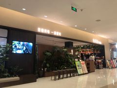 -漢舍川菜馆(国贸商城店)