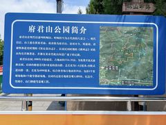 -府君山公园