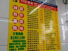 菜单-定益美食店