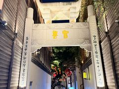 -三坊七巷历史文化街区