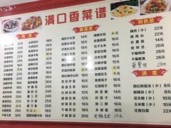 菜单-满口香饭店