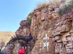 -红旗渠风景区