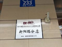 -东方饺子王(哈西万达店)