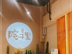 -墨居上隐·院子里火锅(峨眉店)