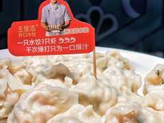 -王慧洁开口虾水饺·地道东北菜(银泰城店)