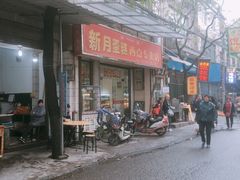 -新月蛋糕西点专卖店(大麦街店)