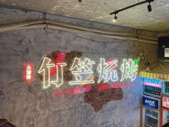 -竹笠烧烤(景缘居店)