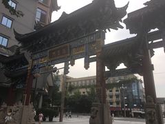 -洞子口张老二凉粉(文殊院店)