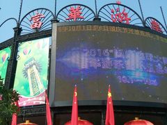 -富华游乐园
