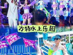 -郑州方特水上乐园