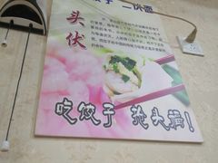 -九先生水饺(傅厚岗店)