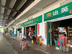 -羊栏农贸市场(羊新路店)