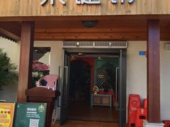 门面-泰堤坊(淡水体育馆店)