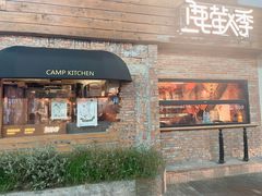 门面-鹿萤季·营地小馆(皇后公园店)