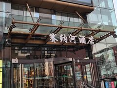 -赛纳河休闲商务会馆(天宁寺店)
