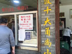 门面-王阿姨文昌油赞子(府桥街店)