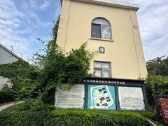 -青岛德国监狱旧址博物馆