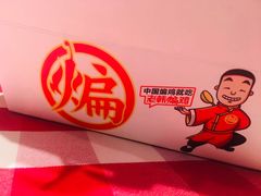 -老韩煸鸡·中国炸鸡(摩尔城店)