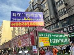 -清真老马家国华牛奶鸡蛋醪糟(正宁路店)