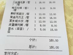 账单-绿波廊(豫园店)