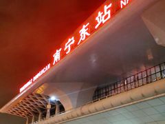 -南宁东站