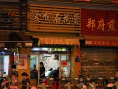 门面-爱啊石花膏