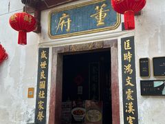 -董府·古宅餐厅