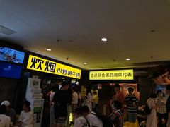 等位区-炊烟小炒黄牛肉(中心印象城店)