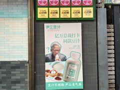 -尹三豆汁(前门旗舰店)