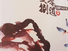 -壹零捌道·北京烤鸭(车公庄店)